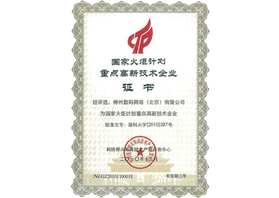 凯发K8荣膺“国家火炬计划重点高新技术企业”